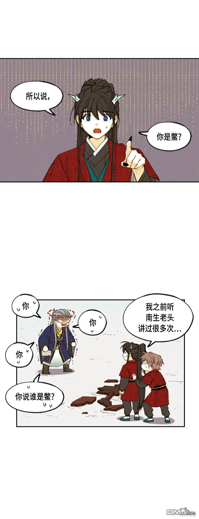 第102话 第8页