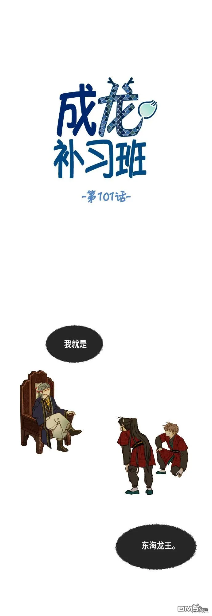 第101话 第1页