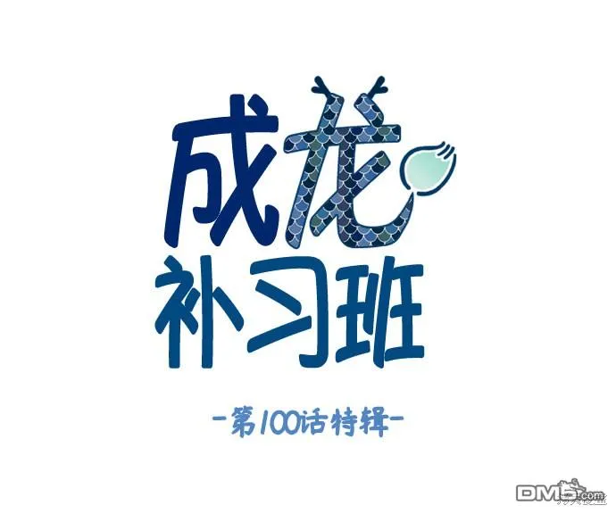 第100话 第1页