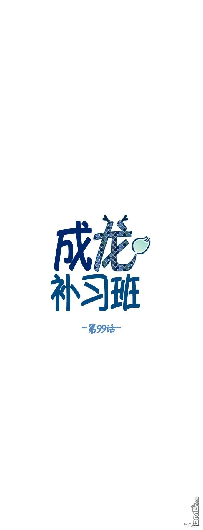 第99话 第6页