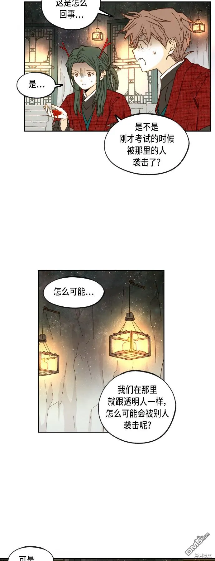 第98话 第3页