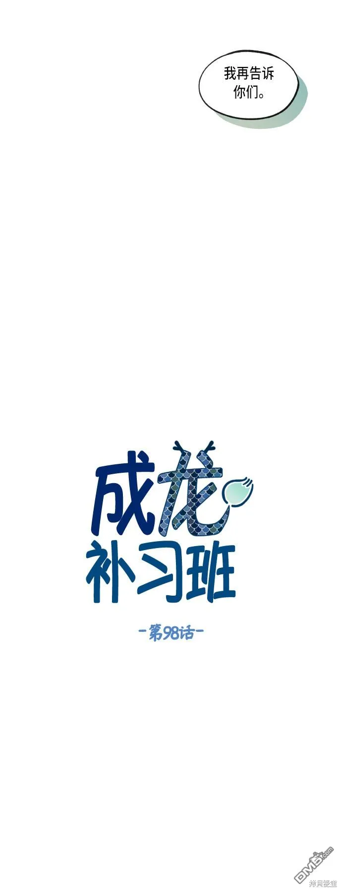 第98话 第8页