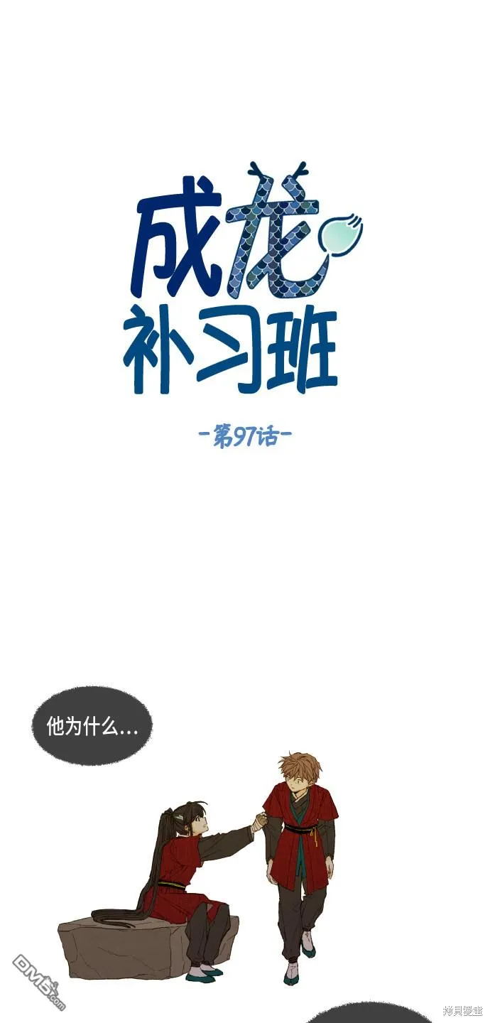 第97话 第1页