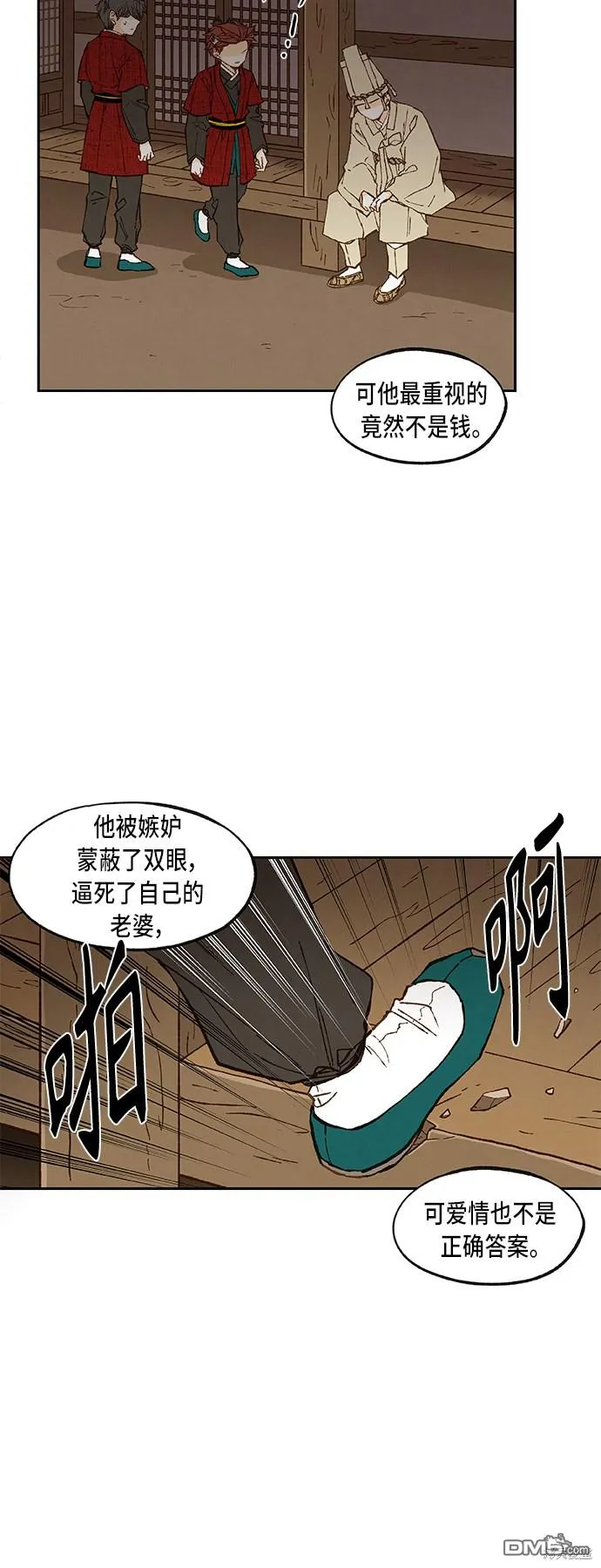 第95话 第8页