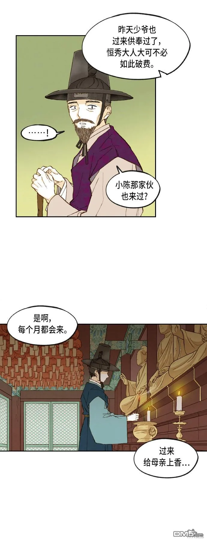 第95话 第28页