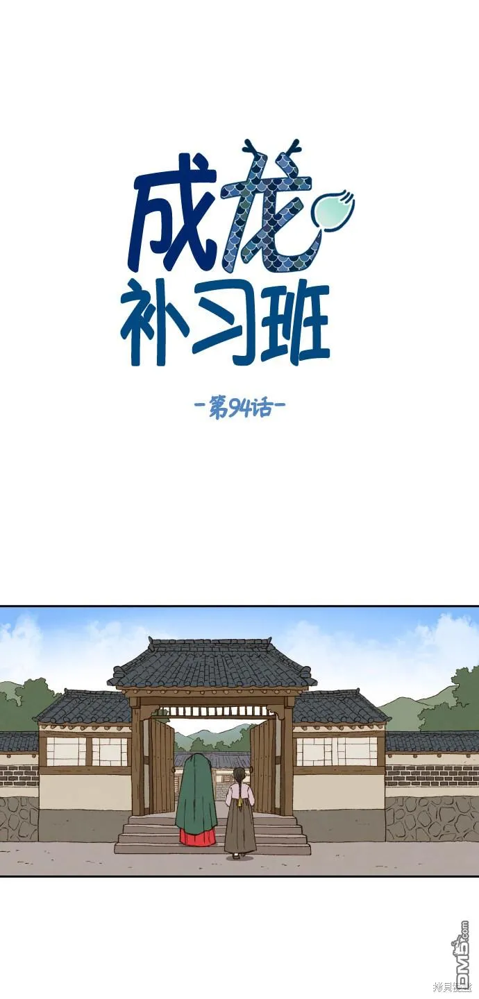 第94话 第1页