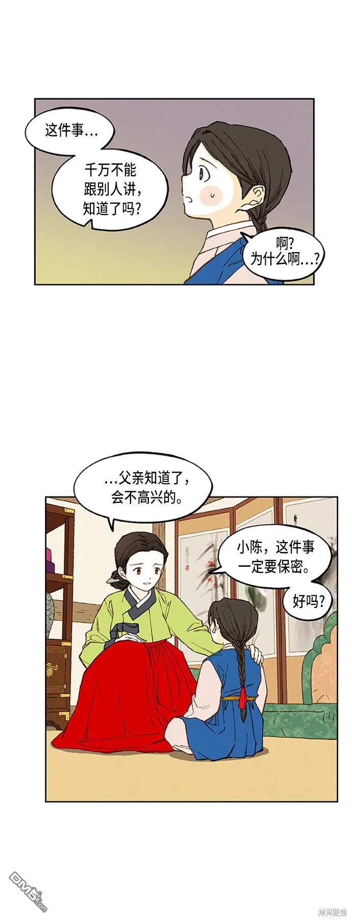第93话 第8页