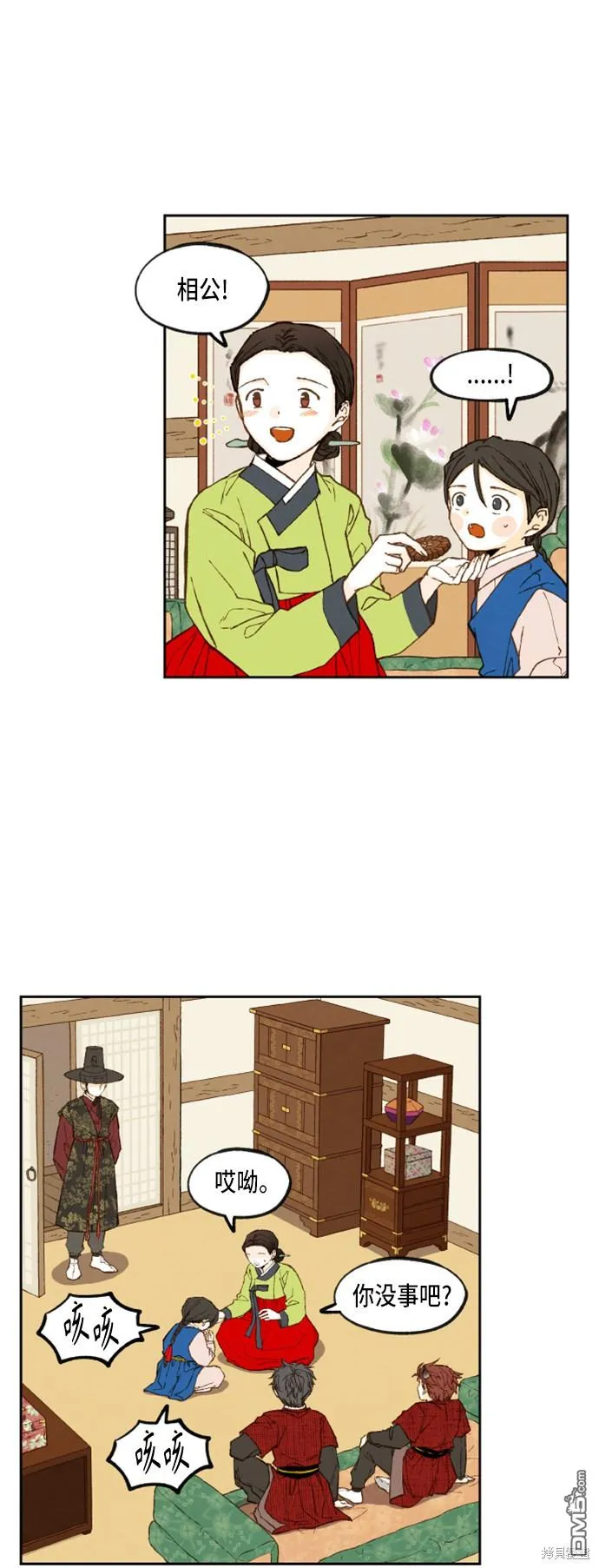 第93话 第11页