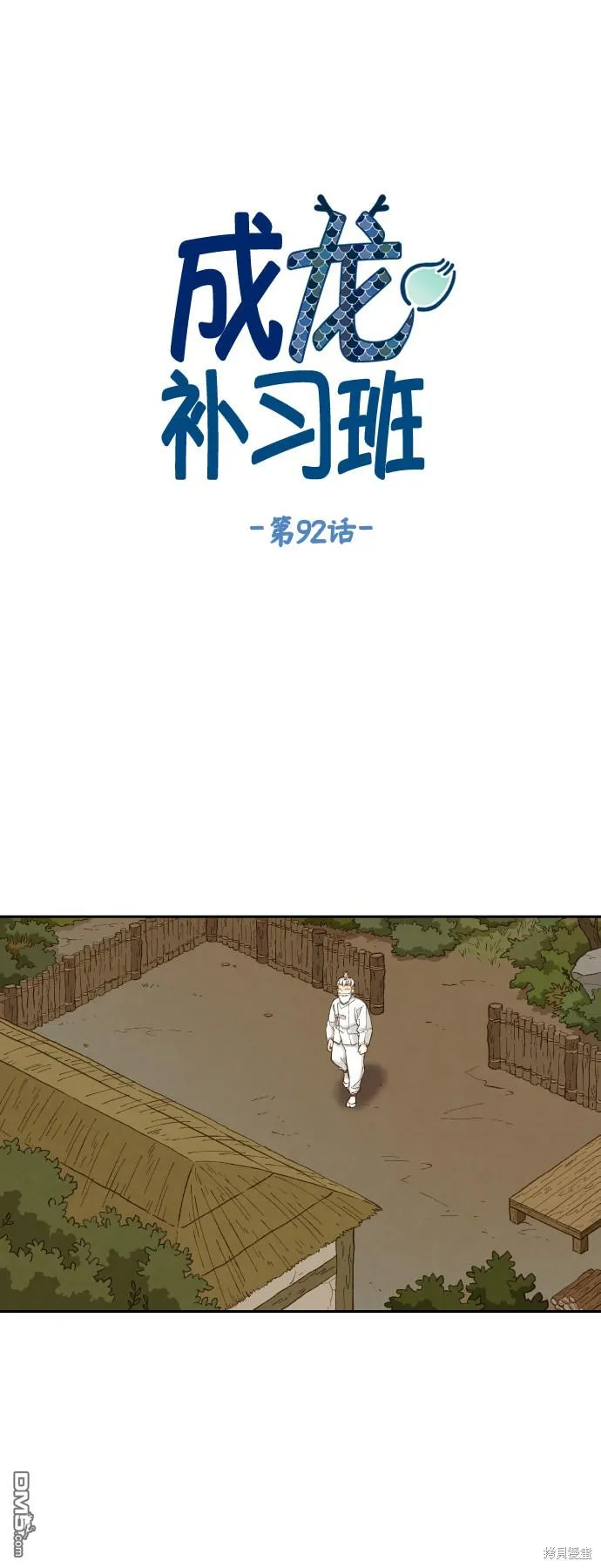第92话 第1页