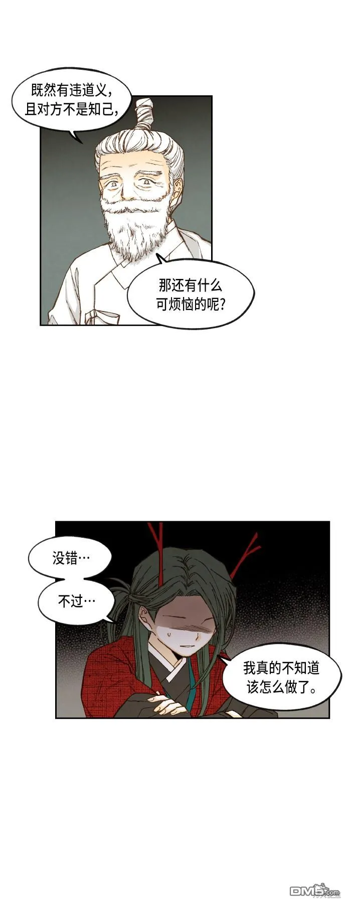 第92话 第8页
