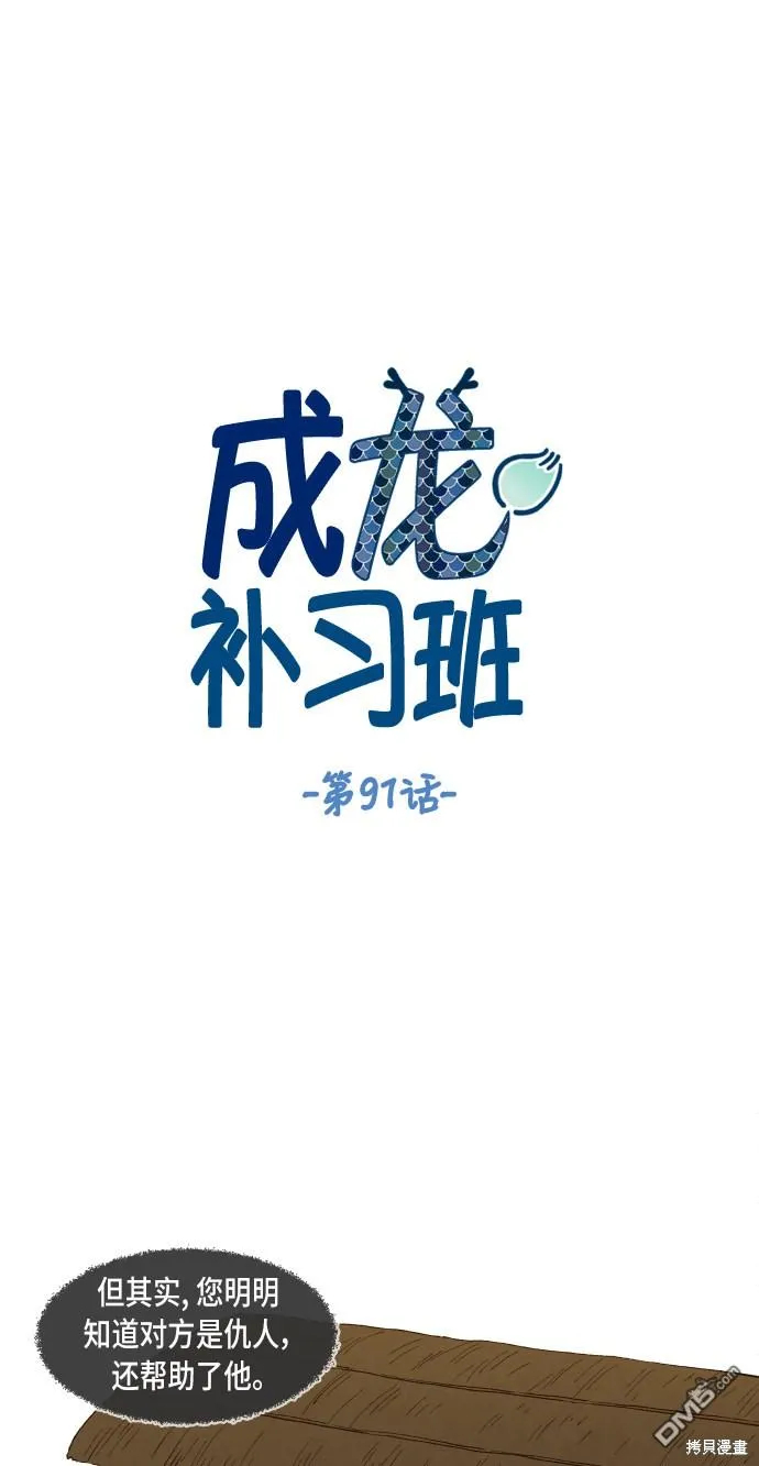 第91话 第1页