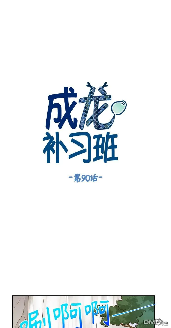 第90话 第1页