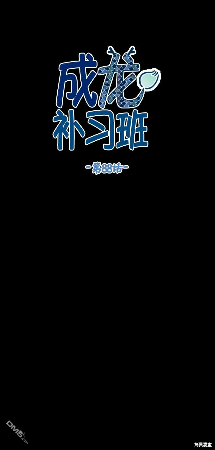 第88话 第10页