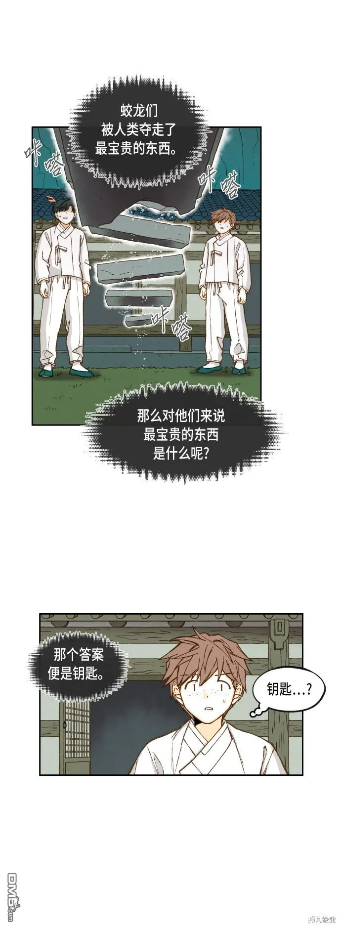 第83话 第8页