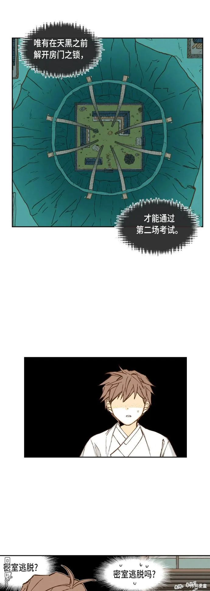 第83话 第9页