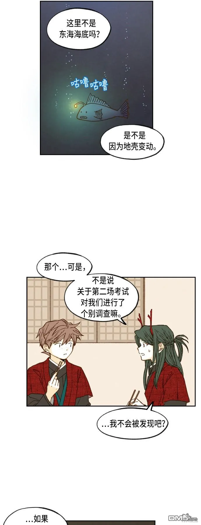 第82话 第3页