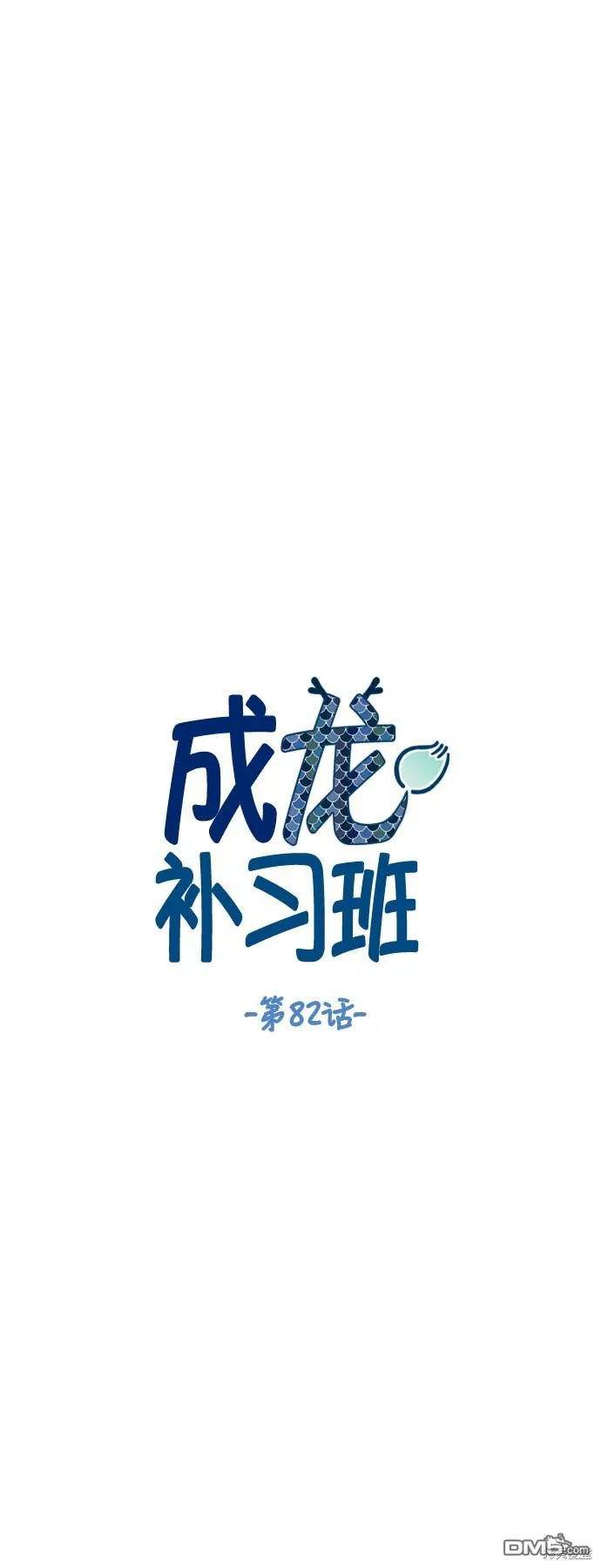 第82话 第5页