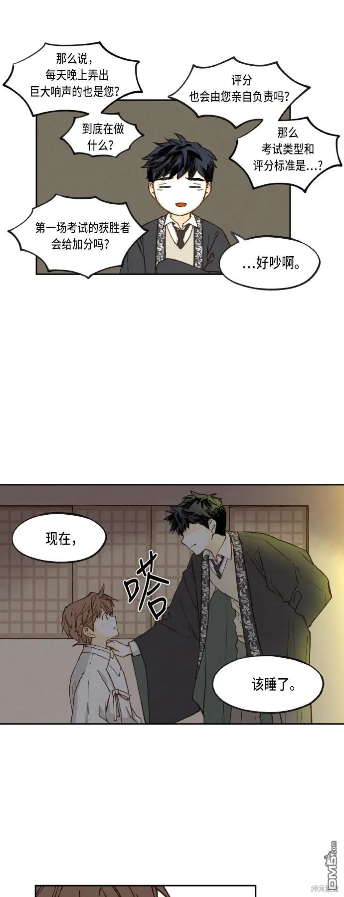 第81话 第14页