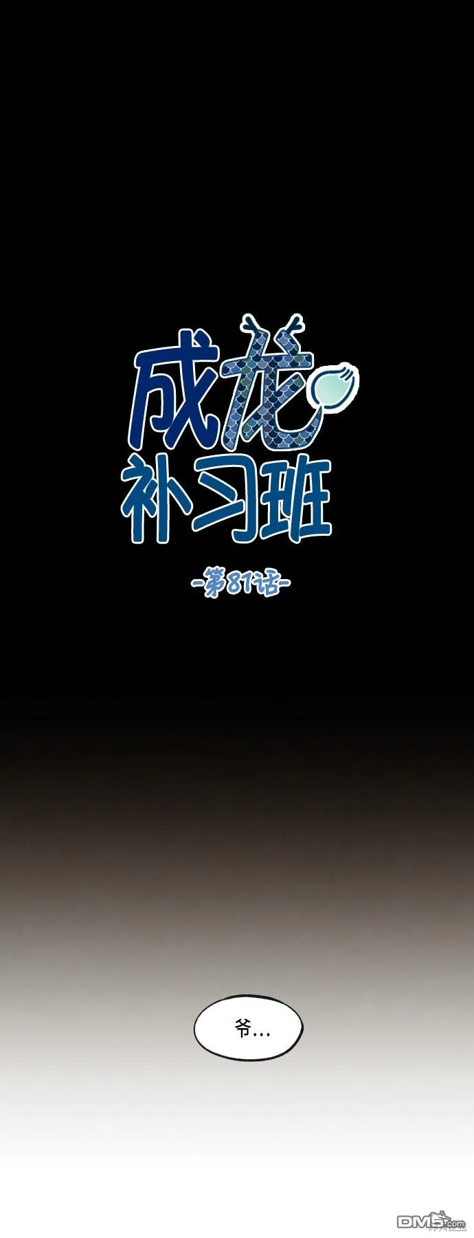 第81话 第17页