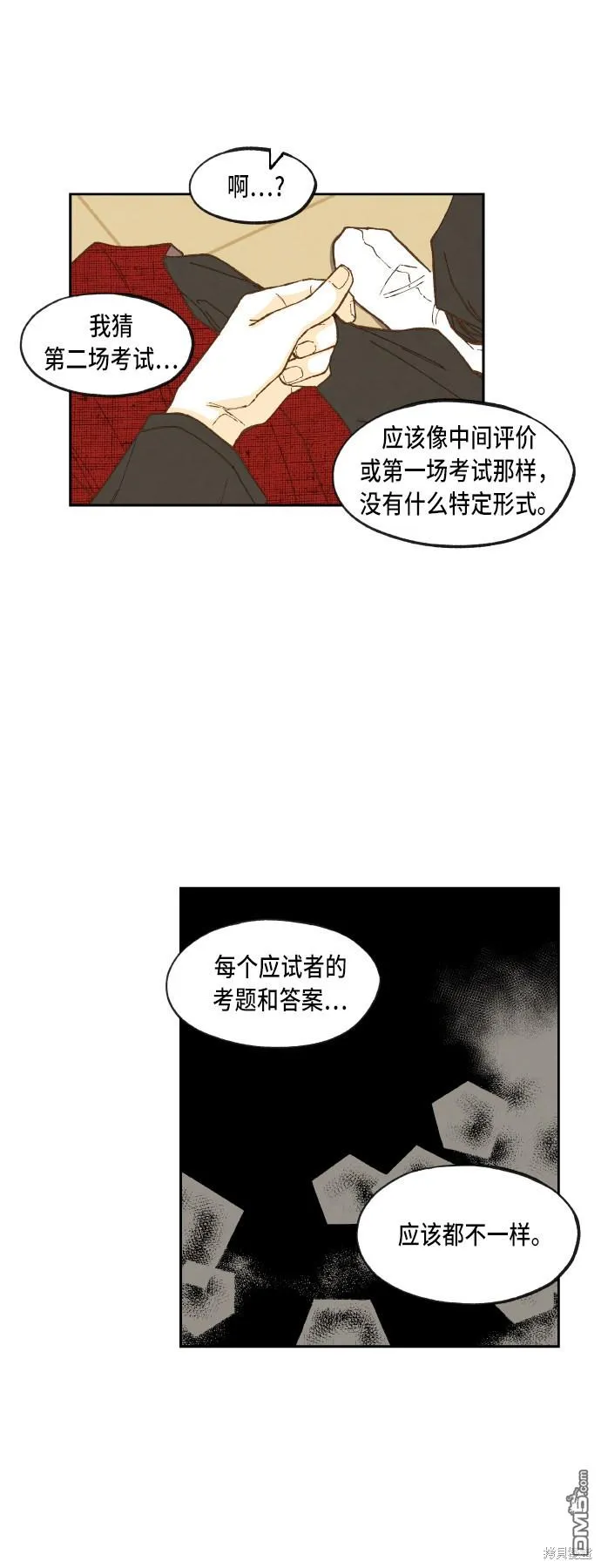 第81话 第21页