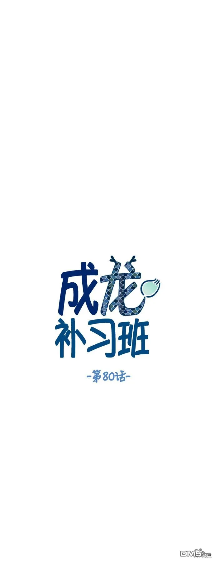 第80话 第5页