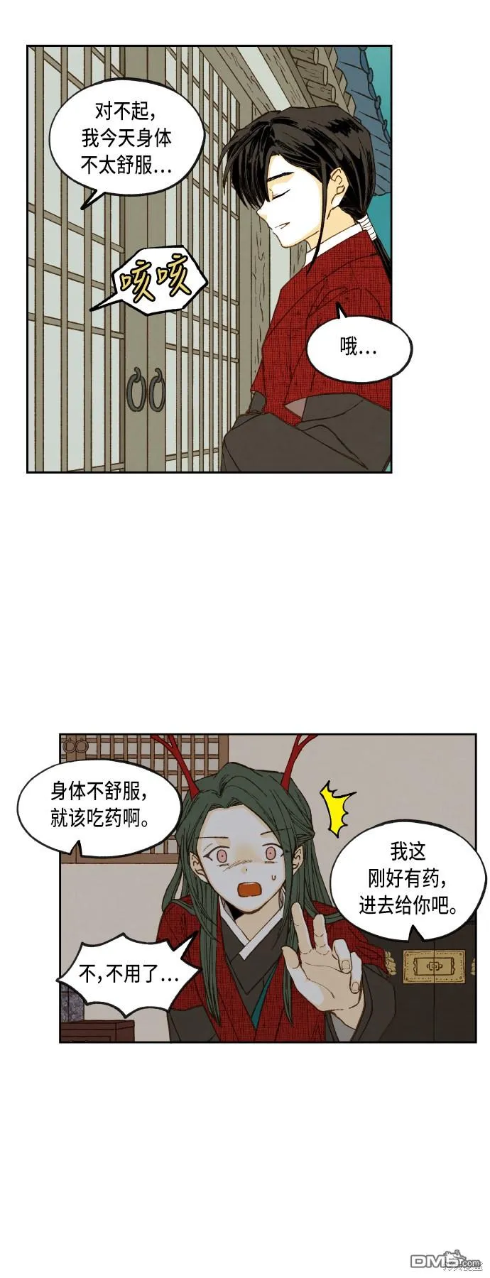 第79话 第2页