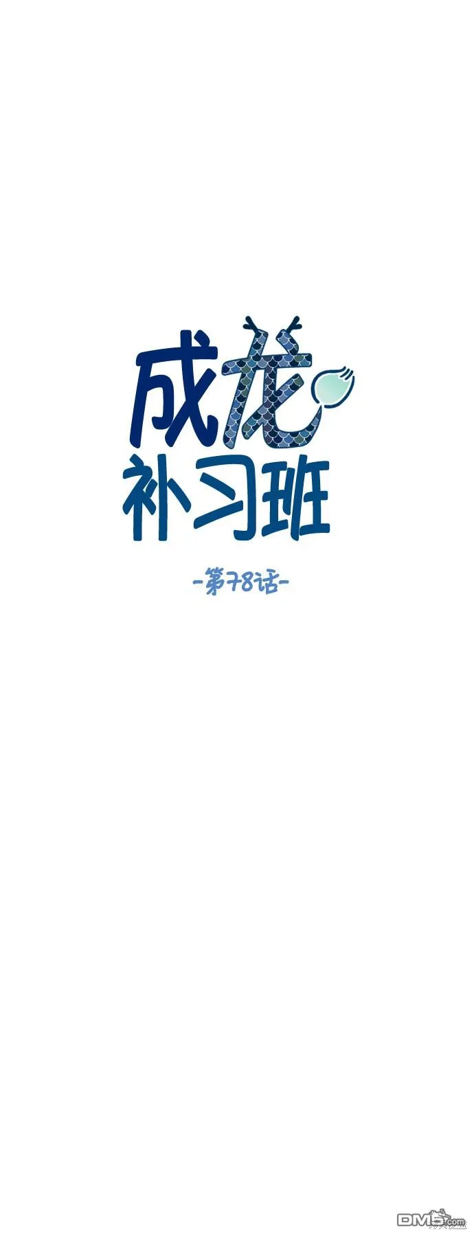 第78话 第5页