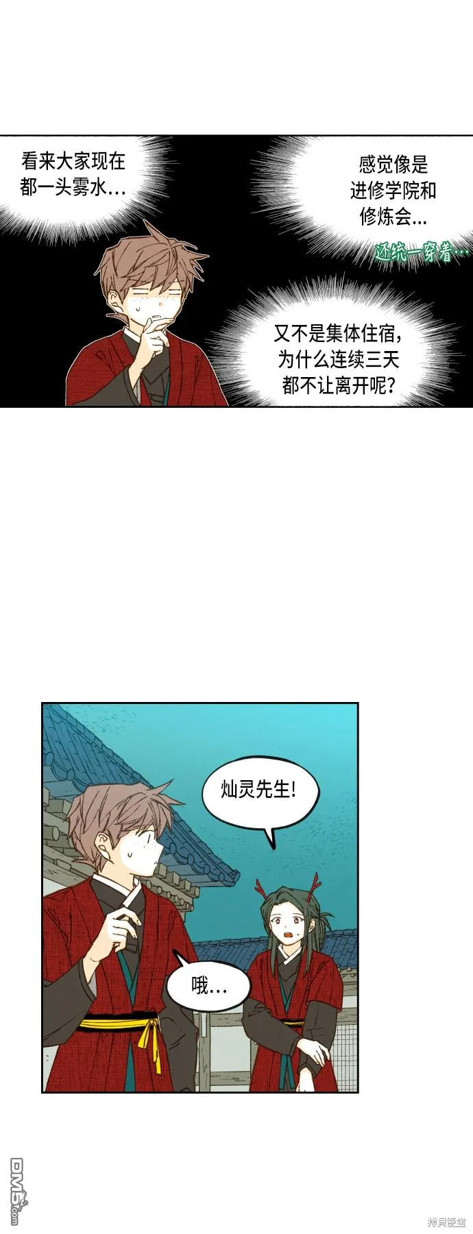 第77话 第7页