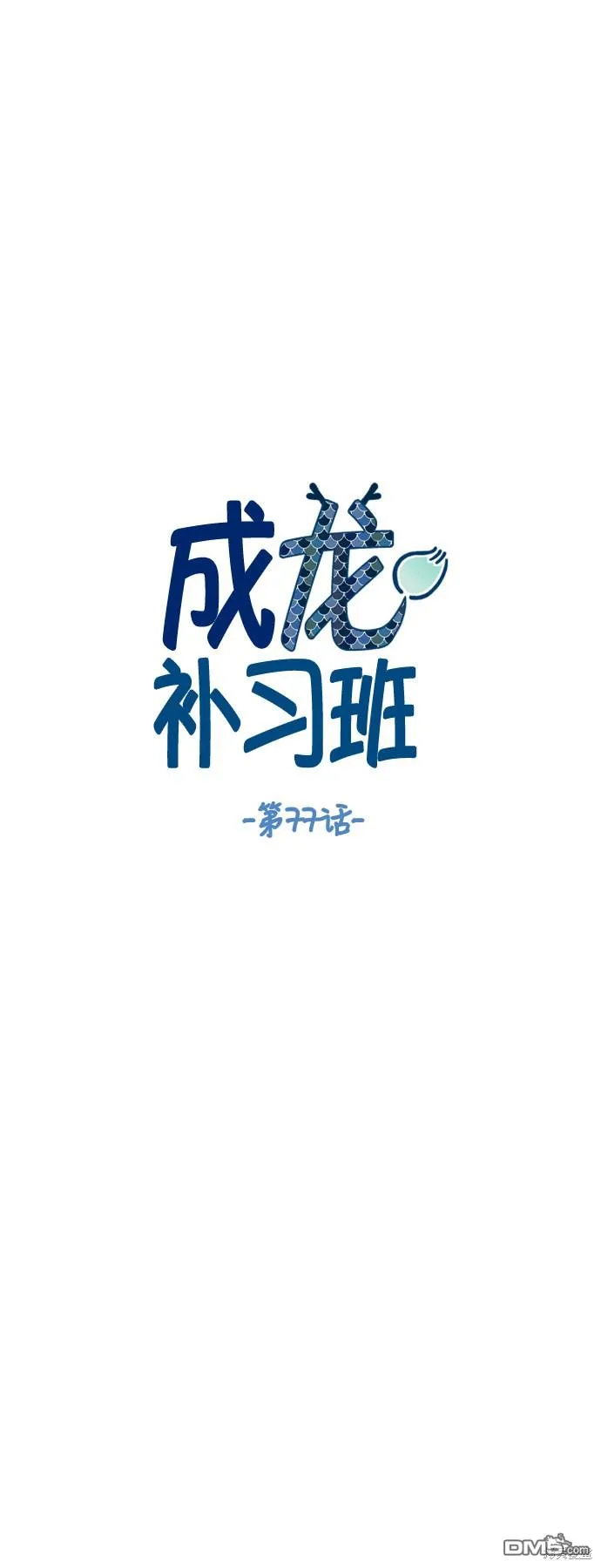 第77话 第10页