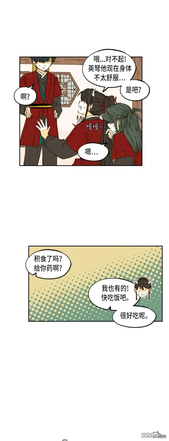 第77话 第15页