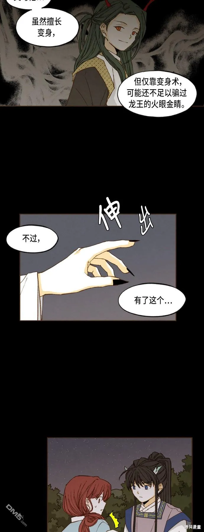 第76话 第3页
