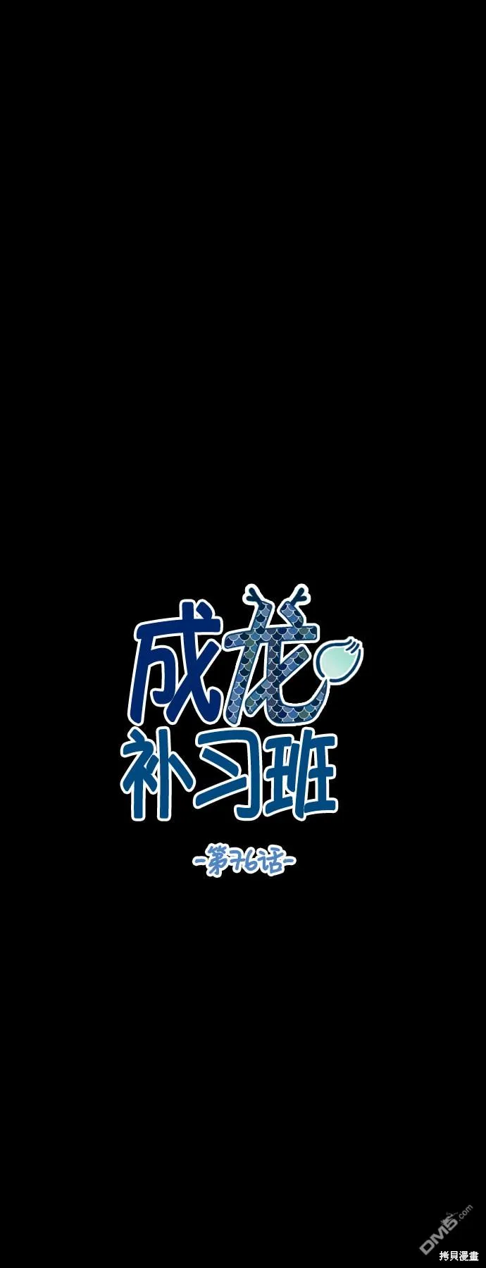 第76话 第5页