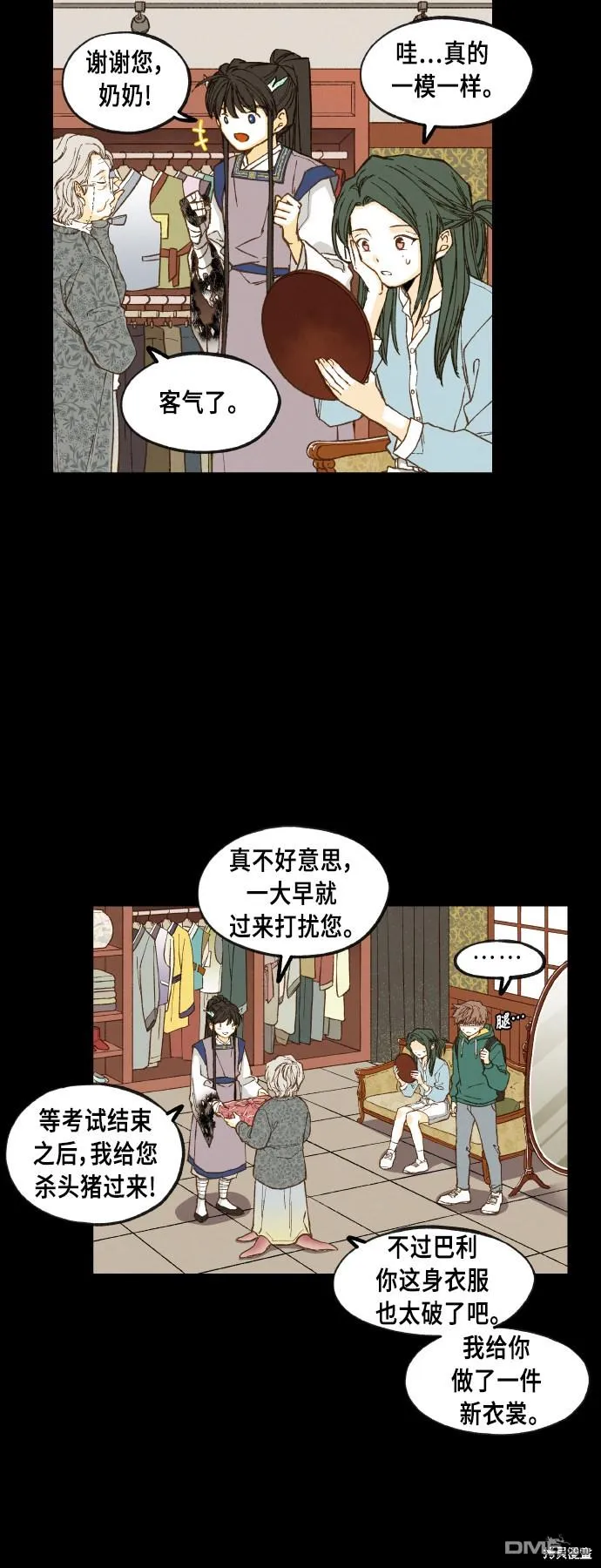 第76话 第7页