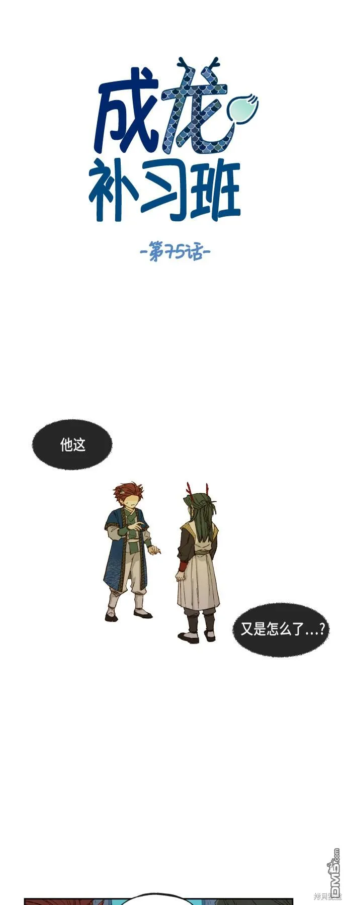 第75话 第1页