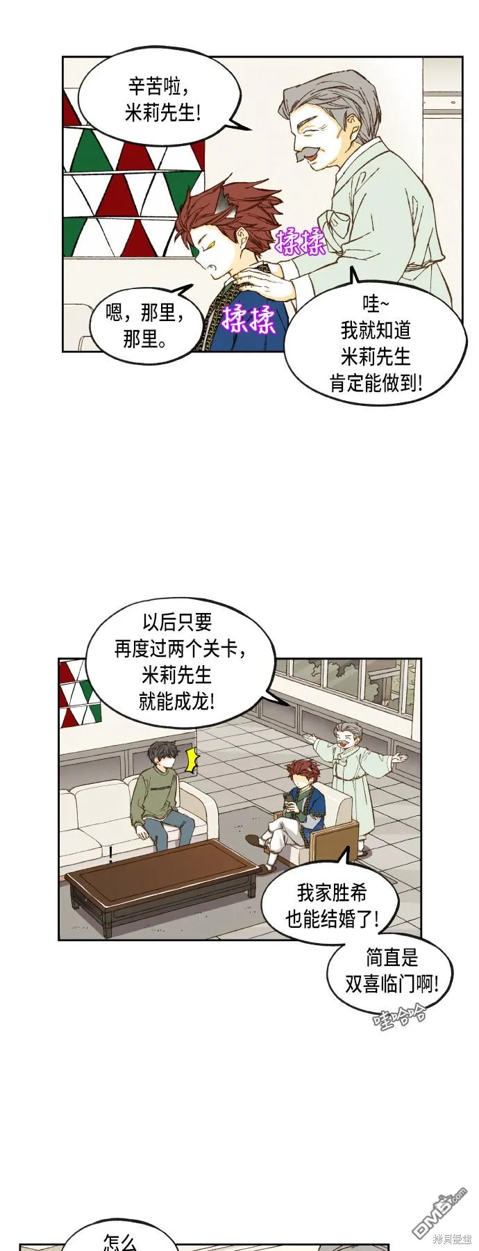 第74话 第2页