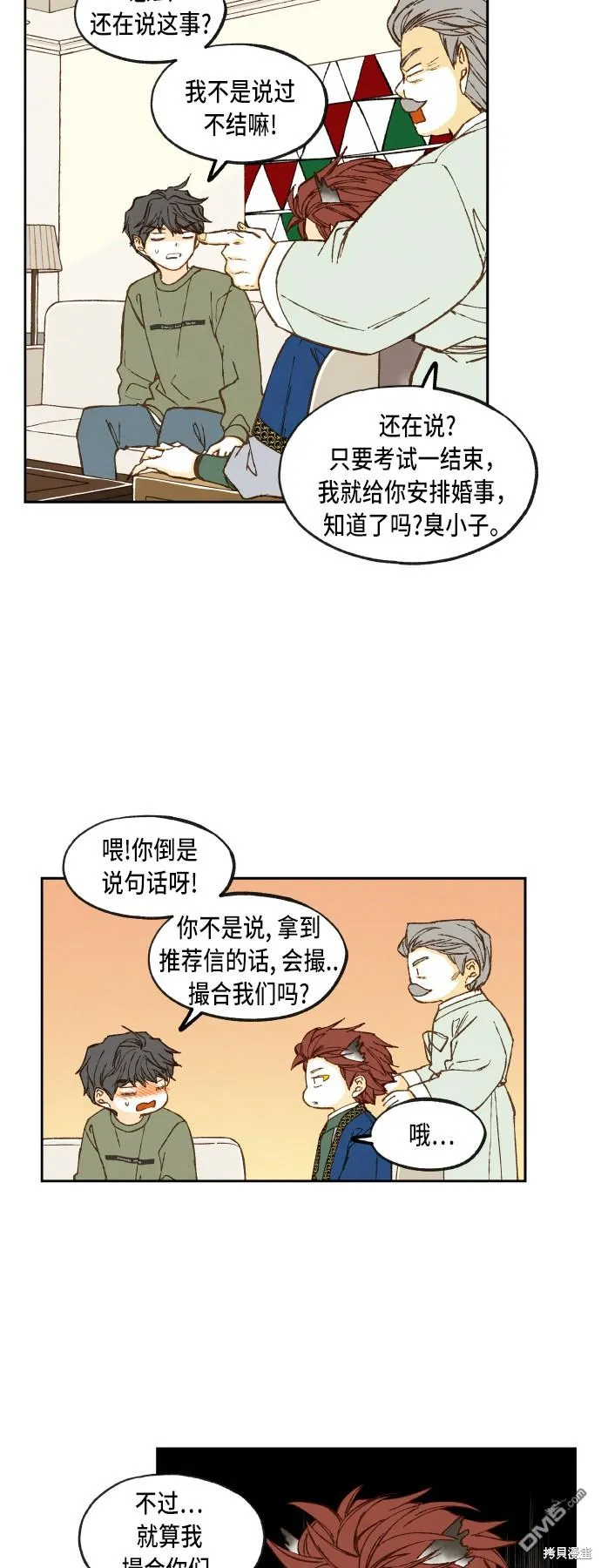 第74话 第3页