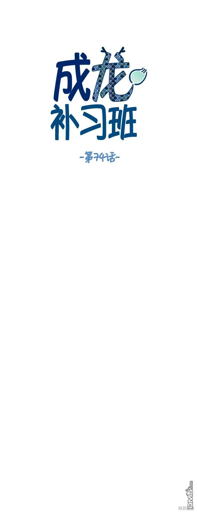 第74话 第7页