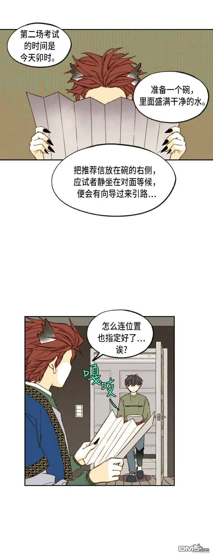 第74话 第8页