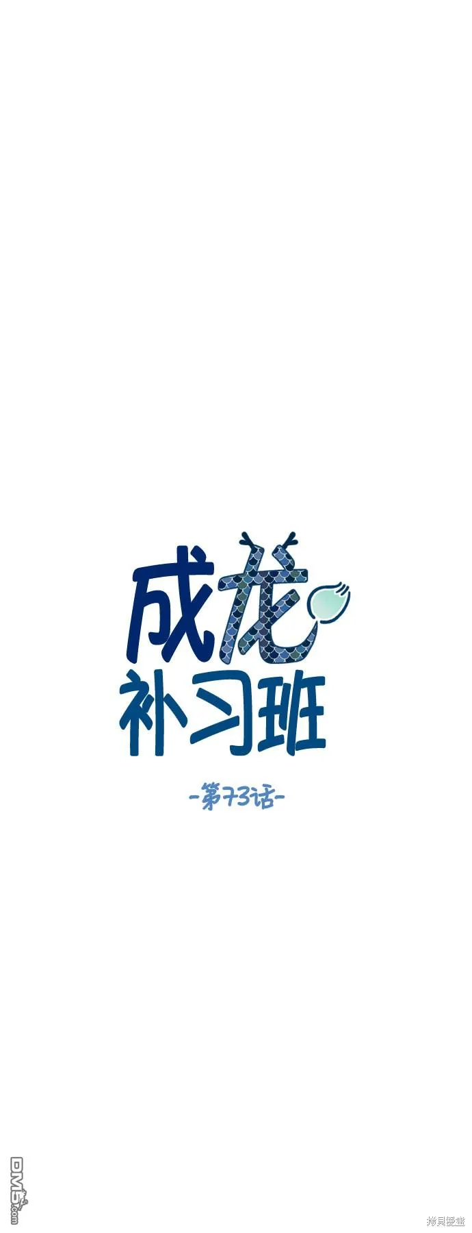 第73话 第5页
