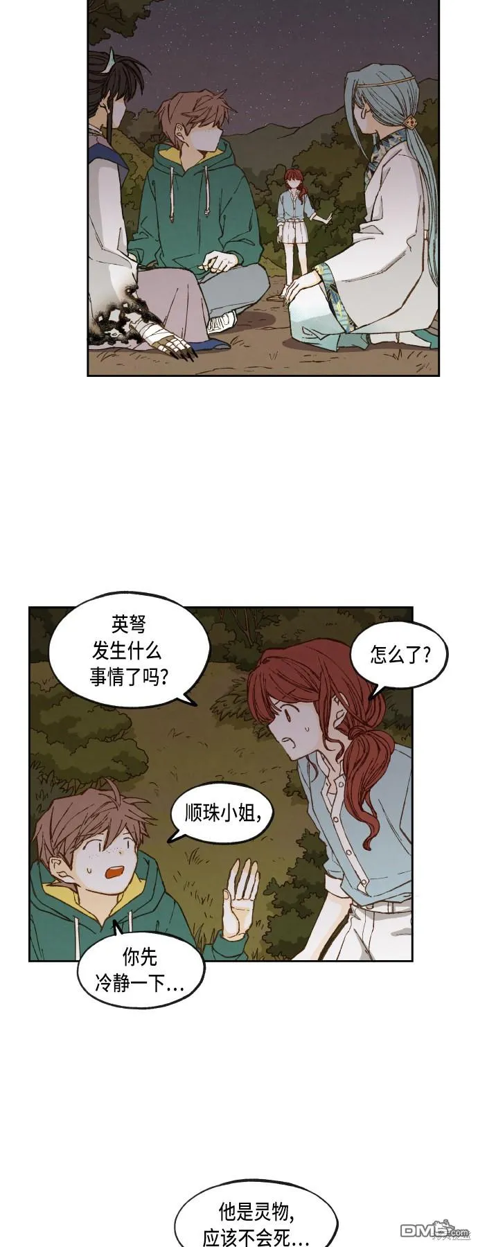 第73话 第18页
