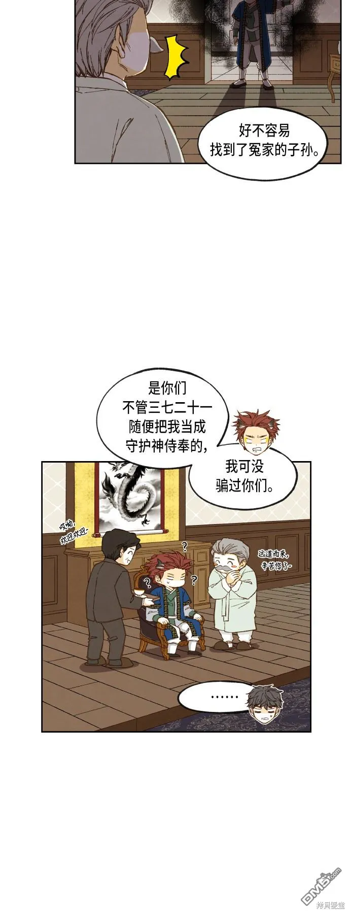 第72话 第8页