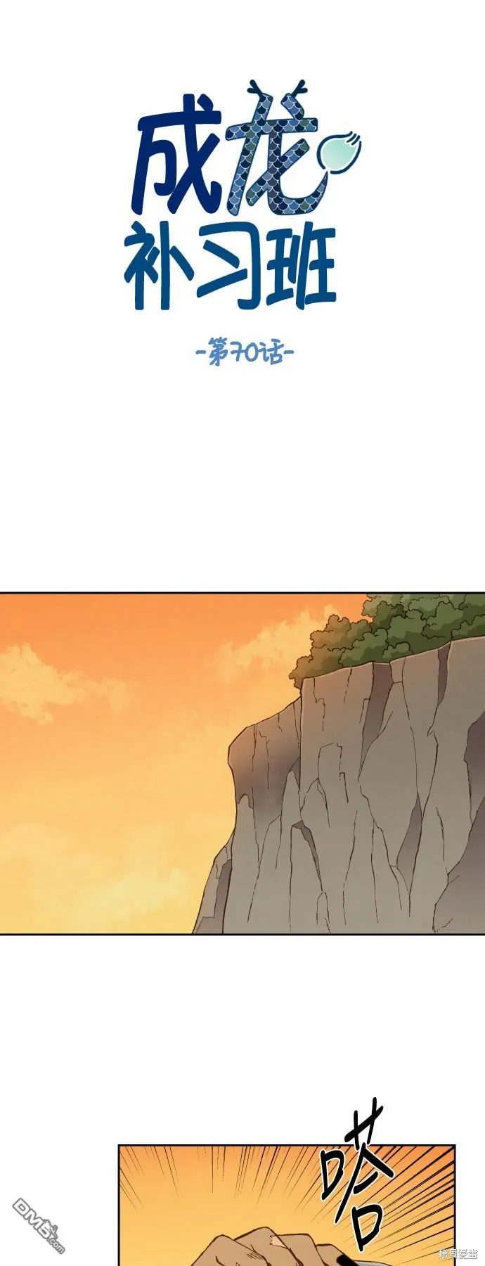 第70话 第1页
