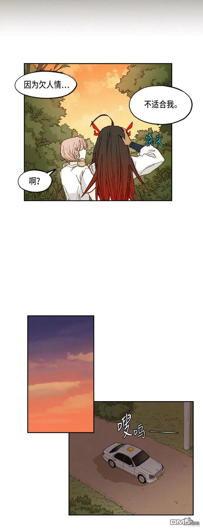 第70话 第16页