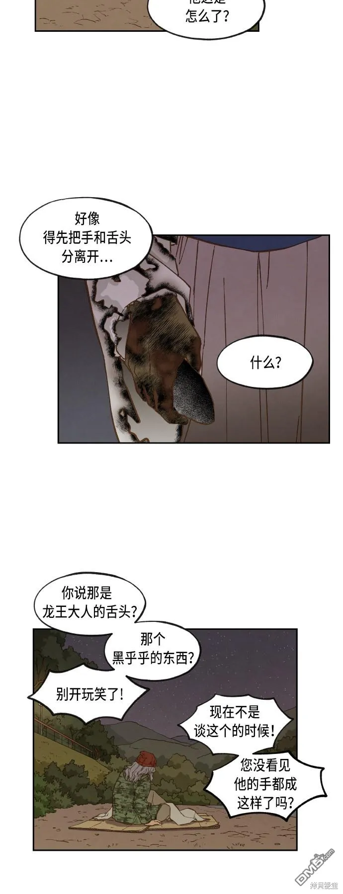 第70话 第20页