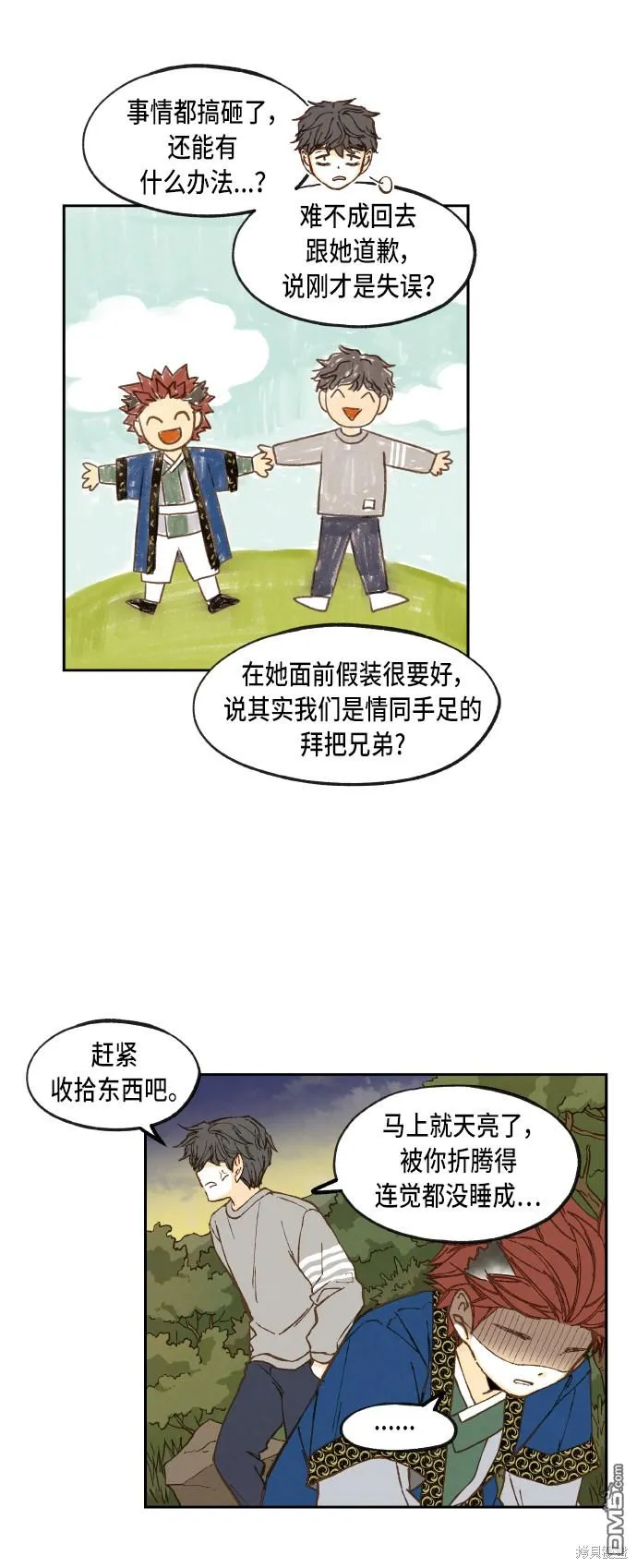 第66话 第5页