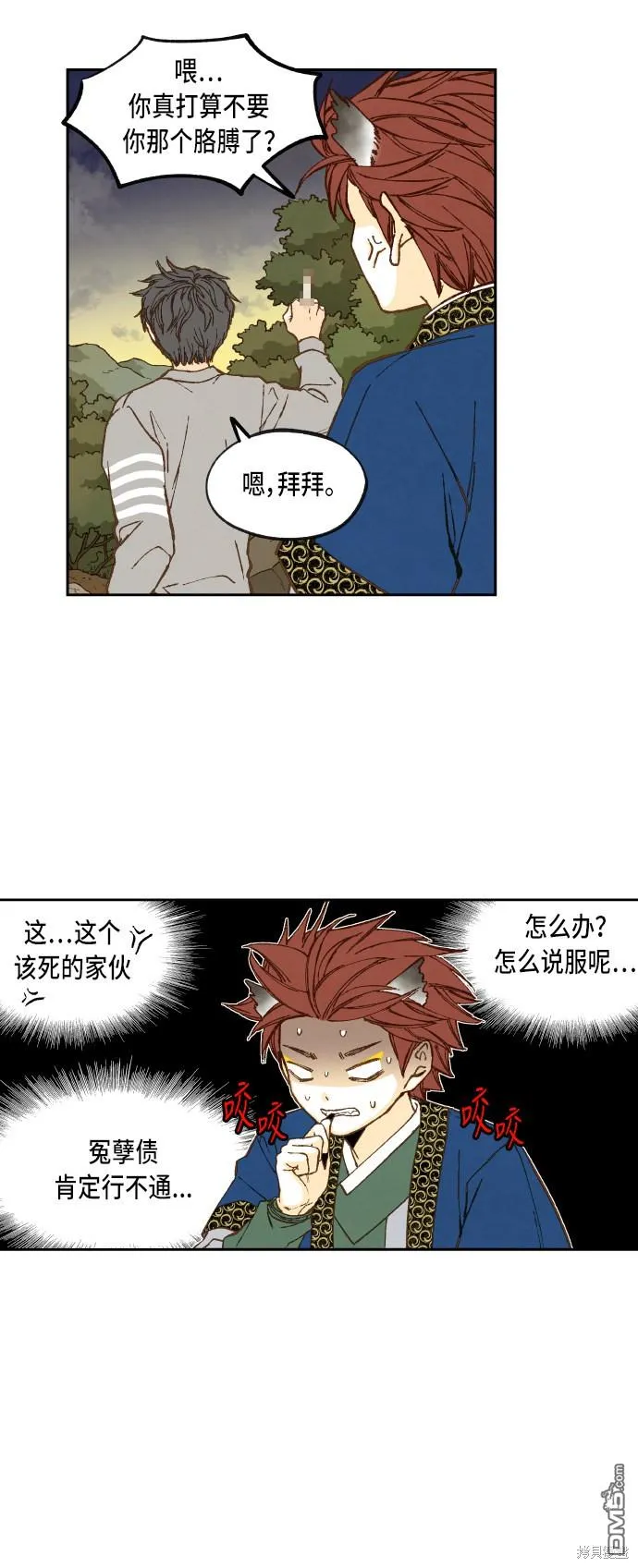 第66话 第8页