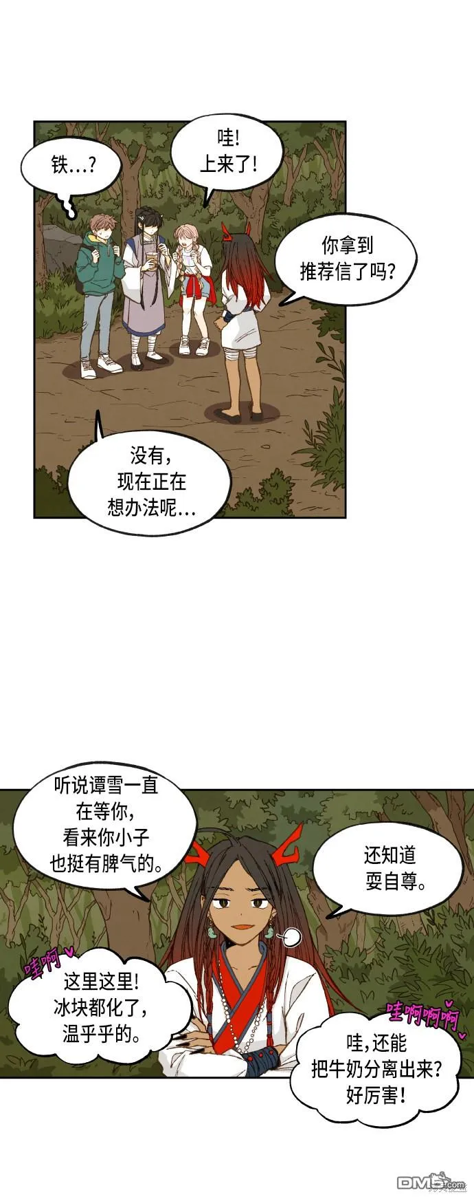 第66话 第21页