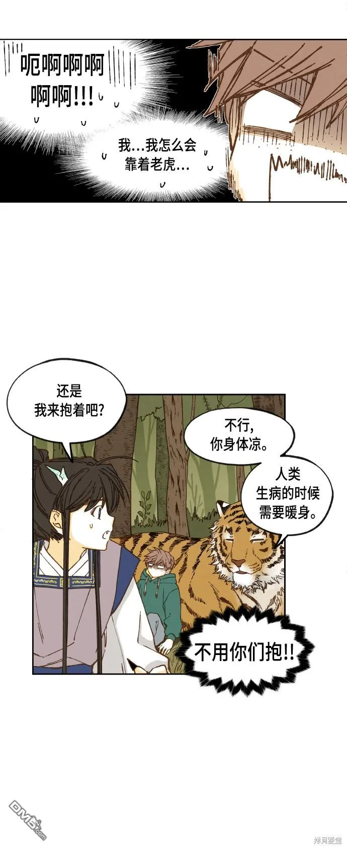 第58话 第8页