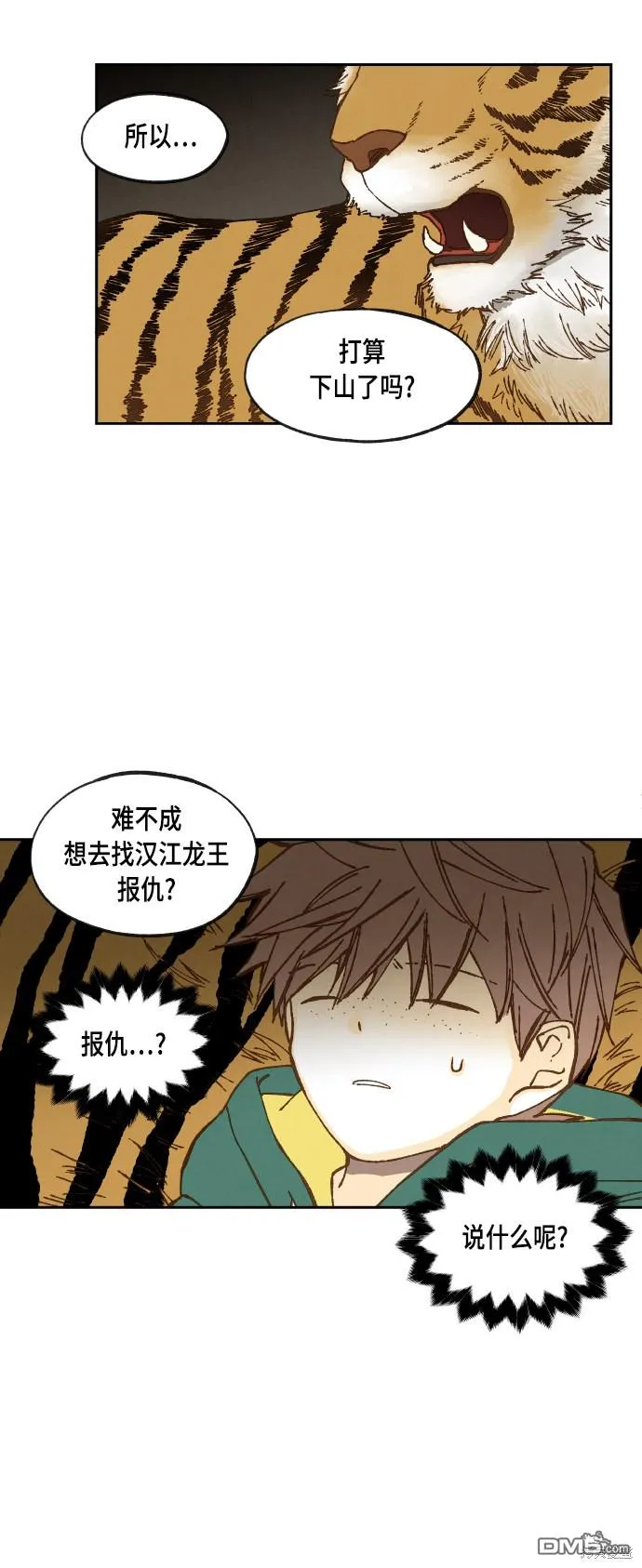 第58话 第9页
