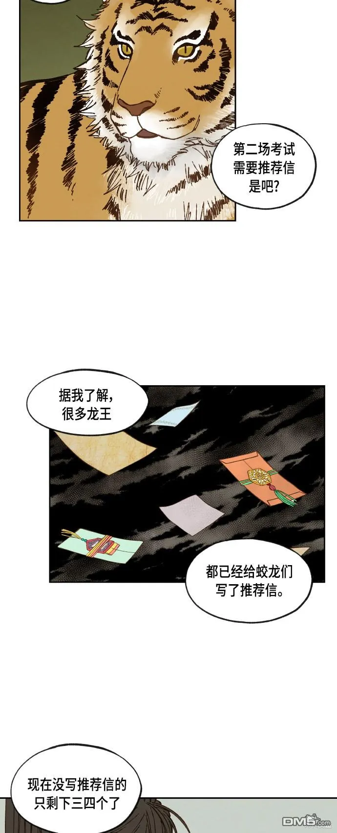 第58话 第12页